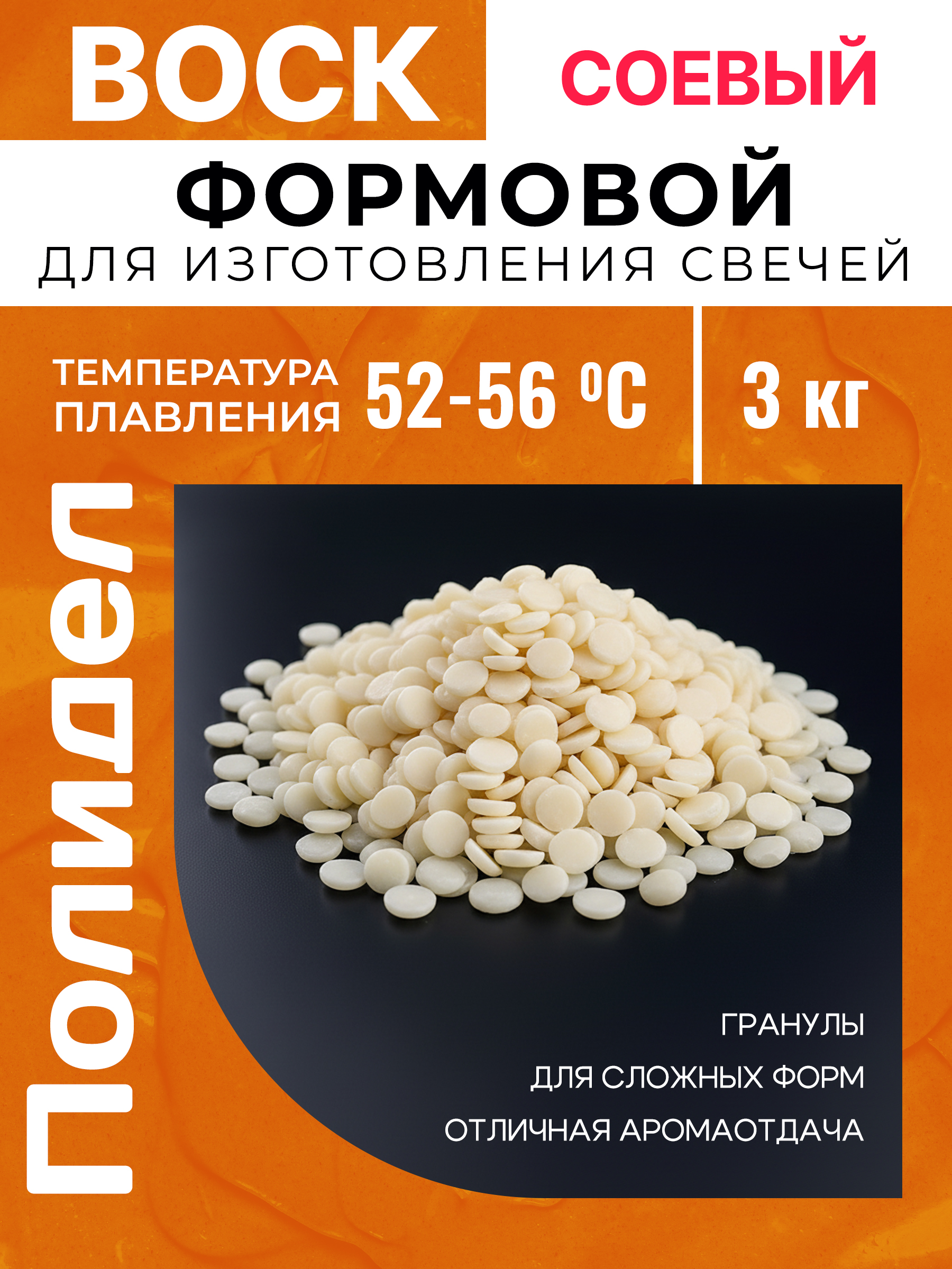 16cf886b0ae8c494bb7958e74b284ae7.jpg Воск соевый формовой для изготовления свечей 3 кг