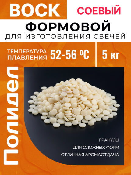 Воск соевый формовой для изготовления свечей 5 кг