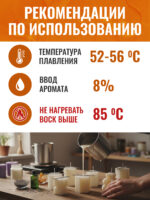 Воск соевый формовой для изготовления свечей 3 кг