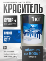 Пигментная паста (светонепропускаемые) для смолы, пластика и силикона Полидел О, Синий 1кг