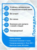Силикон на основе платины для форм ПОЛИДЕЛ PLATINUM 00 (10 кг)