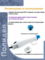 Термофен для рукоделия