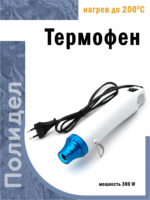 Термофен для рукоделия