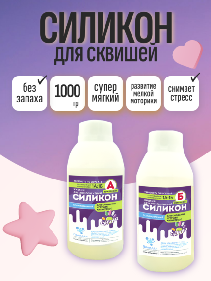 Силикон очень мягкий для сквишей 1кг