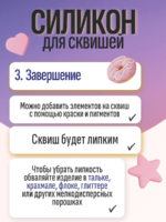 Силикон очень мягкий для сквишей 1кг