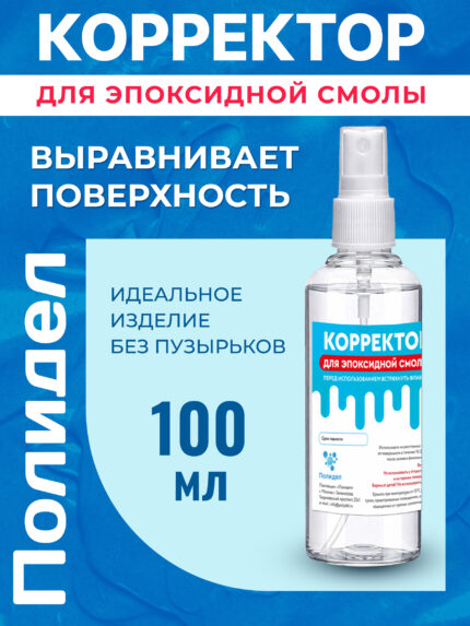 Корректор для эпоксидной смолы 100мл