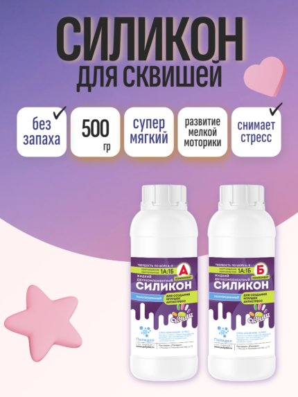 Силикон очень мягкий для сквишей 500гр