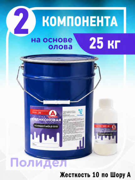 Силикон для создания форм MOLD S10 (25,5 кг)