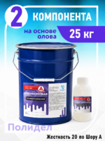 Силикон для создания форм MOLD S20 (25,5 кг)