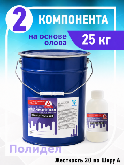 Силикон для создания форм MOLD S20 (25,5 кг)