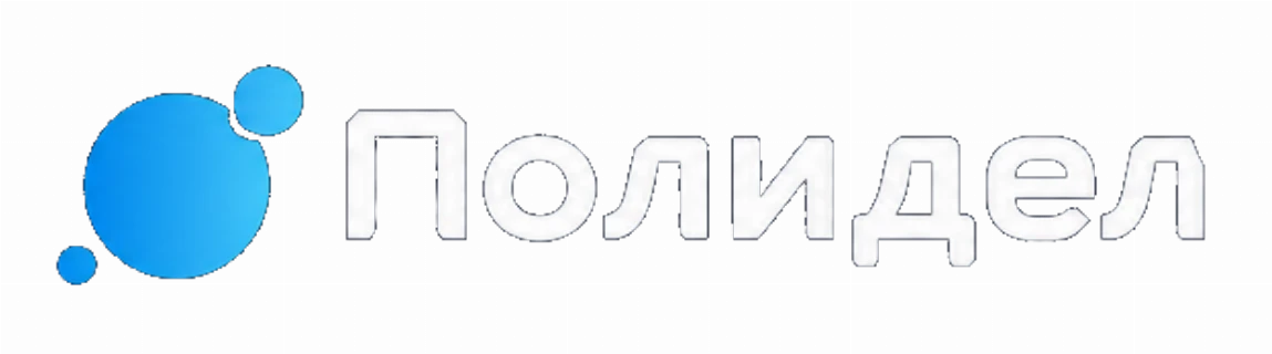 Полидел